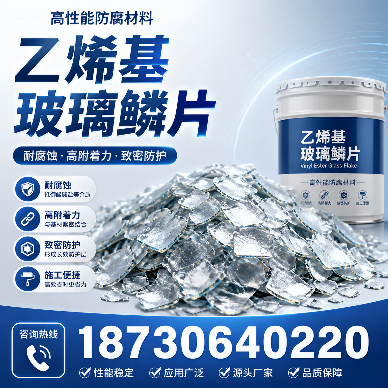 乙烯基玻璃鳞片的优势与应用领域解析,适合在 陇南 的企业使用